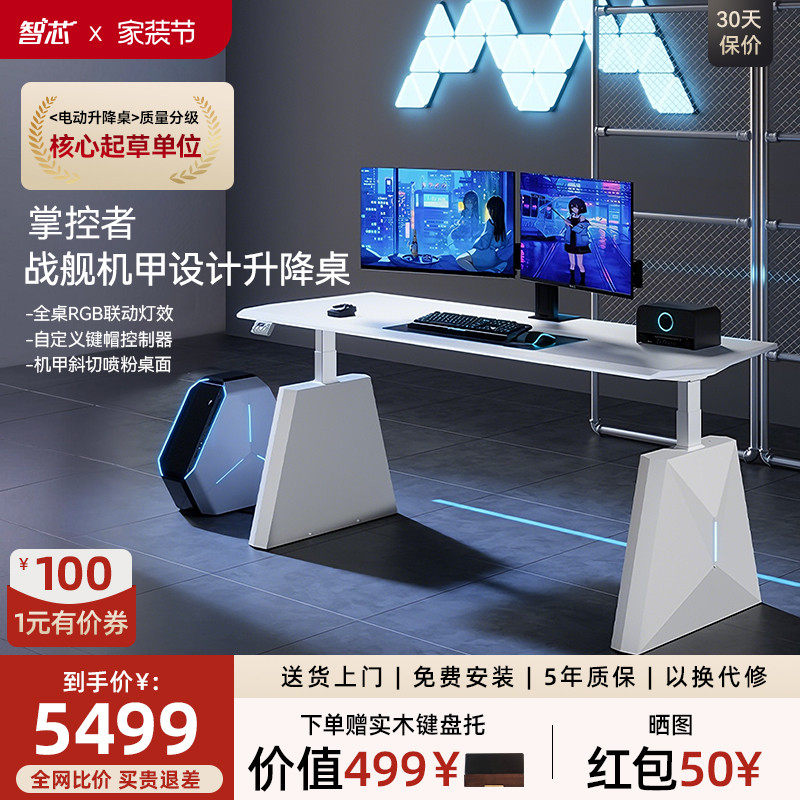 智芯掌控者白色电竞电动升降桌智能家用书桌游戏电脑桌子女生卧室