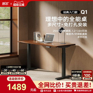 智芯哈普可定制电动升降桌书桌智能学习桌家用电脑桌电竞桌办公桌