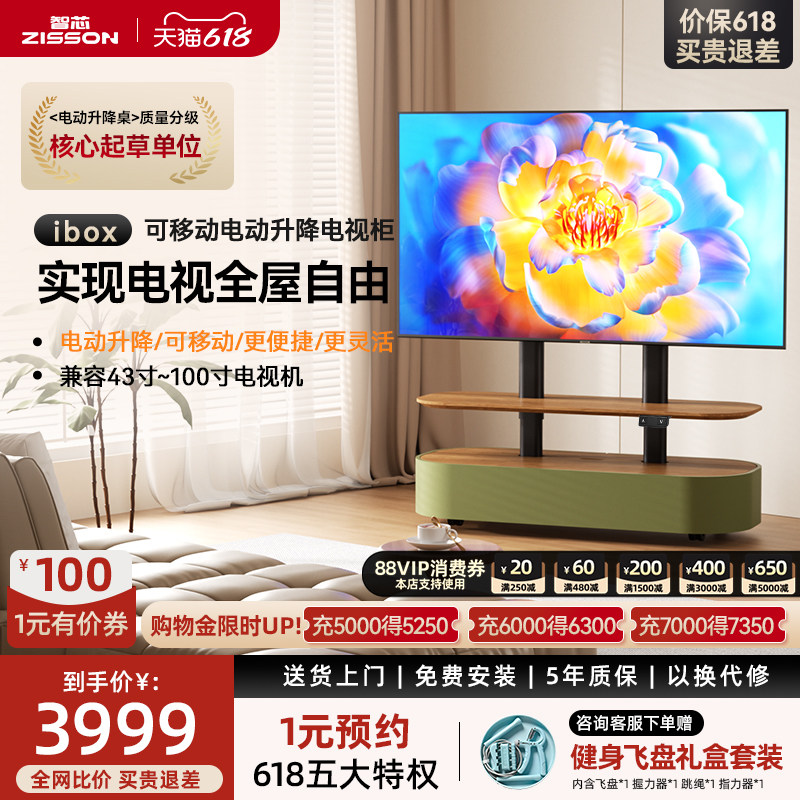 智芯iBOX可移动电动升降家用客厅带轮子多功能电视机支架电视柜