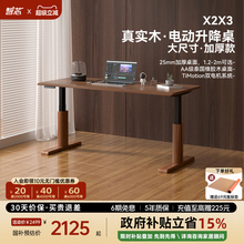 智芯实木电动升降桌书桌双电机自动智能电脑桌子办公工作台X2/X3
