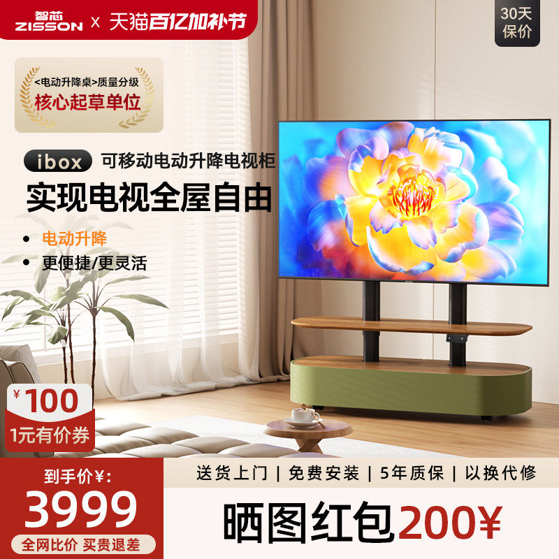 智芯iBOX可移动电动升降家用客厅带轮子多功能电视机支架电视柜