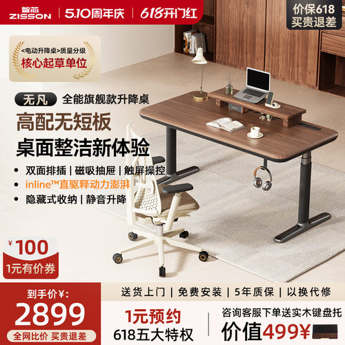 智芯电动升降桌书桌办公桌大尺寸