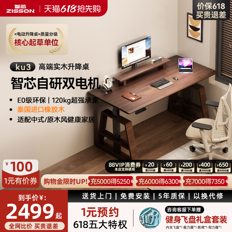 智芯 李仁同款实木电动升降桌电脑桌智能可升降书桌双人桌子KU3