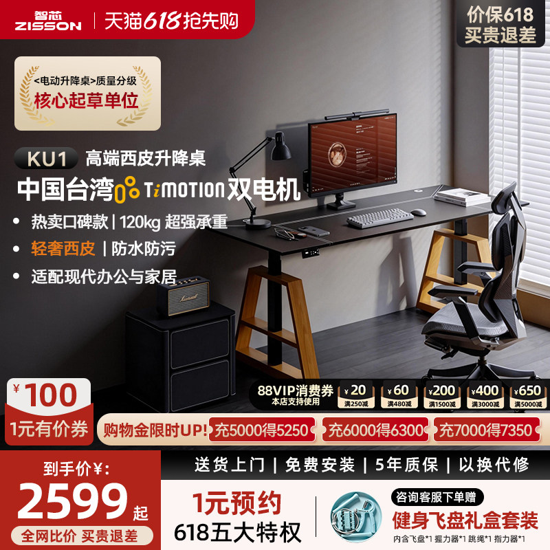 智芯智能电动升降桌书桌双电机电脑电竞桌实木岩板学习办公桌KU1