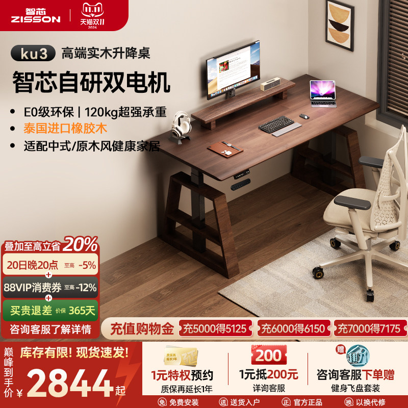 智芯 李仁同款实木电动升降桌电脑桌智能可升降书桌双人桌子KU3