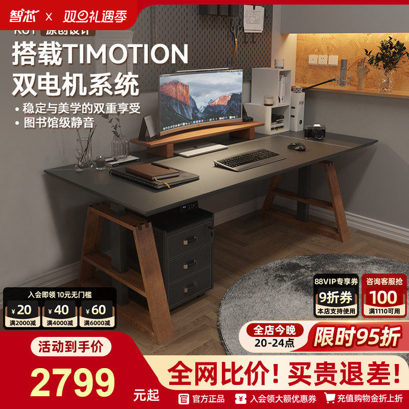电动升降桌智芯30+原创专利