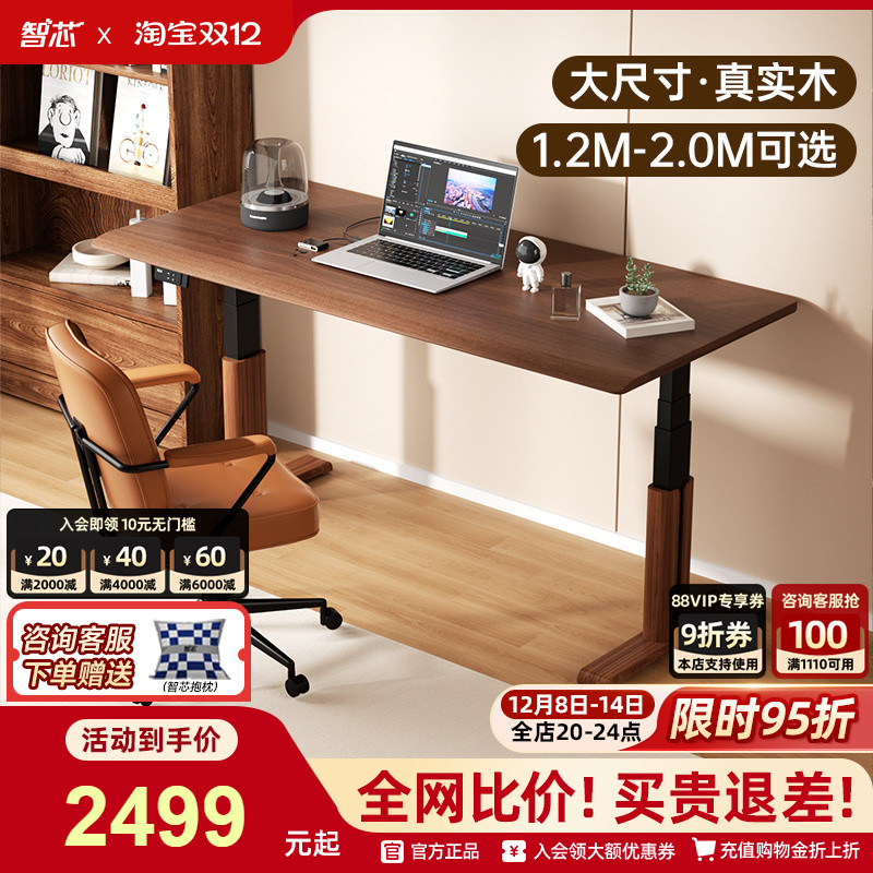 智芯进口实木桌面双电机升降桌