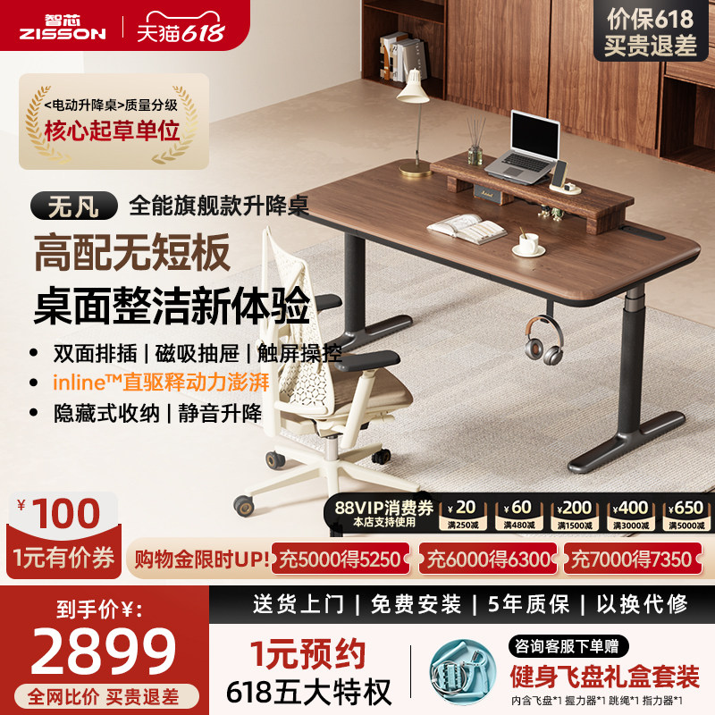 智芯无凡智能电动升降桌书桌双电机电脑电竞桌学习办公桌大尺寸