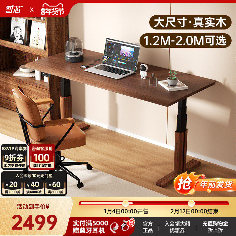 智芯黑胡桃木实木电动升降桌书桌双电机电脑桌子办公工作台X2/X3,淘宝优惠券,粉丝福利购,淘宝优惠卷
