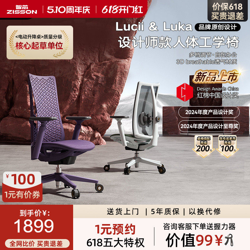 智芯Lucii人体工学椅子电脑椅家用舒适久坐办公椅学习椅女神椅