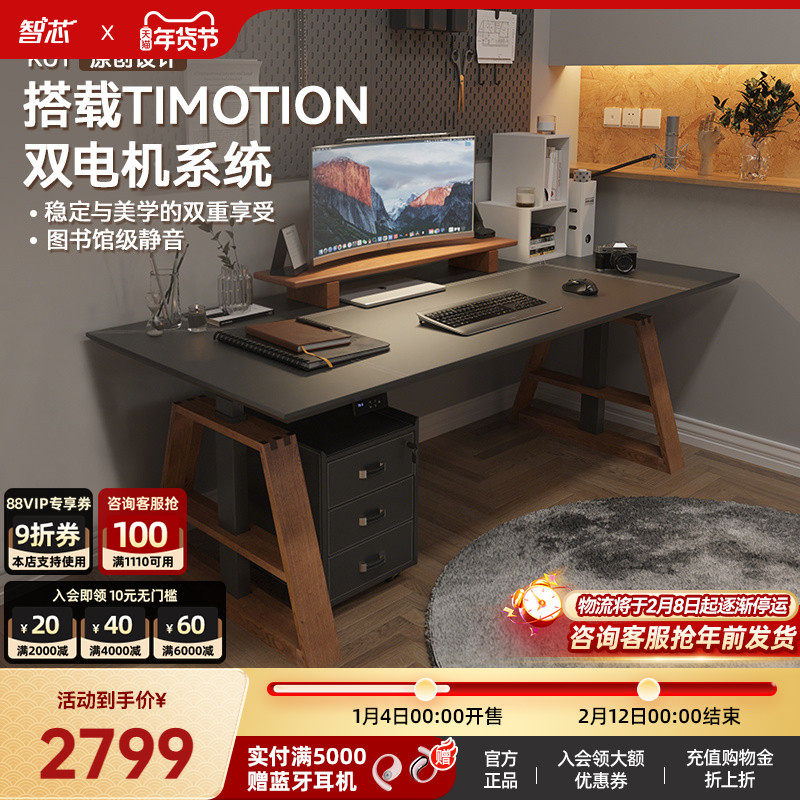 智芯智能电动升降桌书桌双电机电脑电竞桌实木岩板学习办公桌KU1,住宅家具,电动升降桌,淘宝优惠券,粉丝福利购,淘宝优惠卷