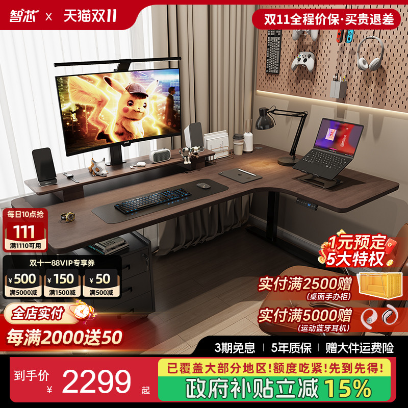 智芯电动升降办公桌台式拐角家用