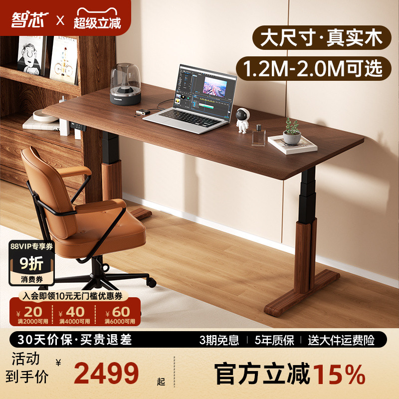 智芯进口实木桌面双电机升降桌