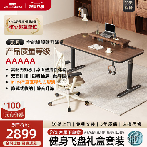 智芯电动升降桌书桌办公桌大尺寸