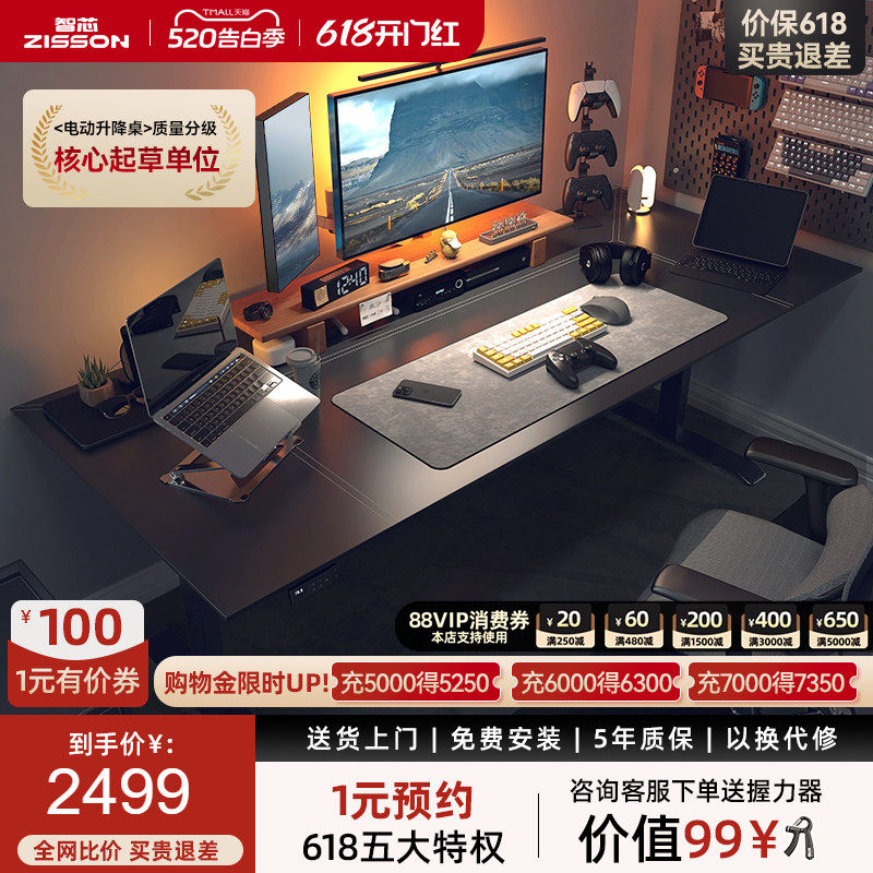 智芯电动升降桌台式电脑桌工作台站立式办公桌子书桌