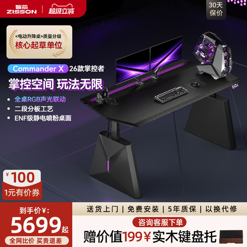 智芯掌控者电动升降桌电竞桌双人