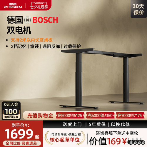 智芯BOSCH博世电机diy升降桌架
