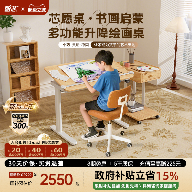 智芯芯愿桌可倾斜带储物电动升降