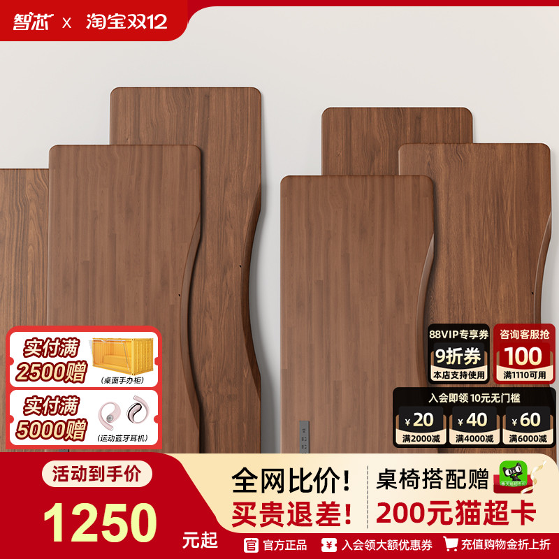 智芯 实木桌面桌板弧形带排插橡胶木电动升降桌电脑桌学习书桌面