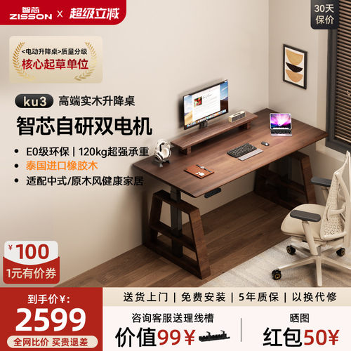 智芯实木家用电动升降桌