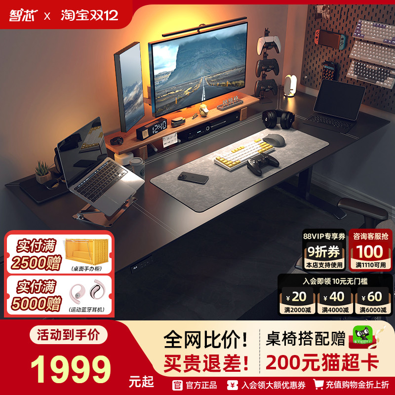 电动升降桌智芯办公桌