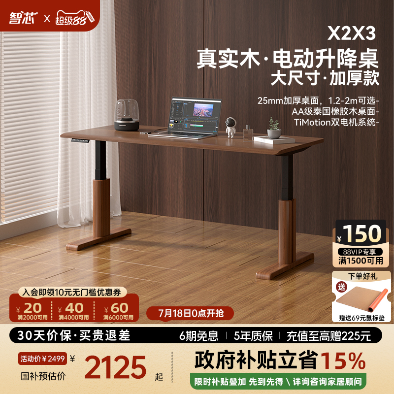智芯进口实木桌面双电机升降桌