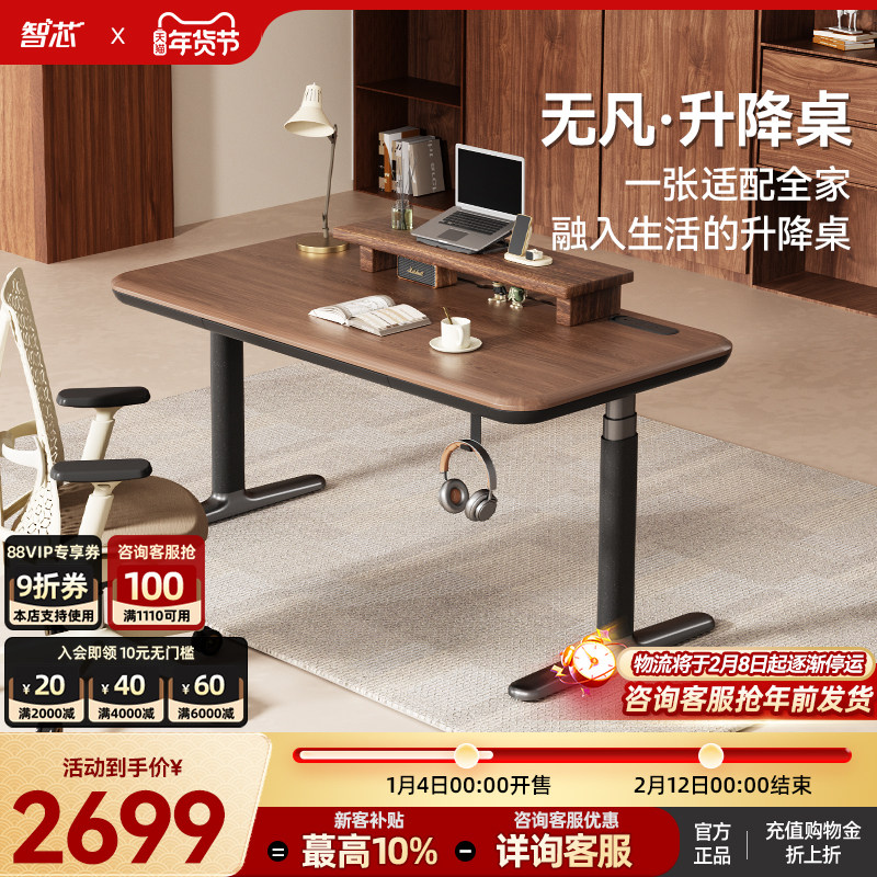 智芯无凡智能电动升降桌书桌双电机电脑电竞桌学习办公桌大尺寸,住宅家具,电动升降桌,淘宝优惠券,粉丝福利购,淘宝优惠卷