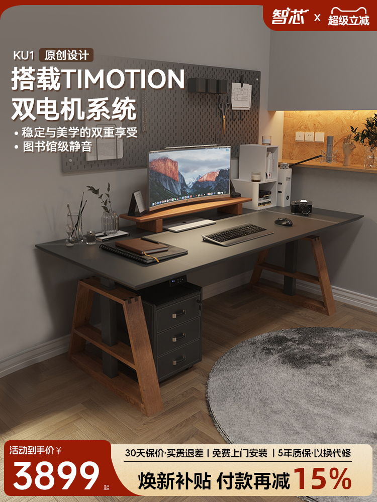 智芯智能电动升降桌书桌双电机电脑电竞桌实木岩板学习办公桌KU1