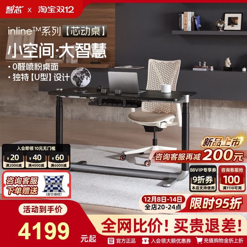 新品首发多功能电动升降芯动桌