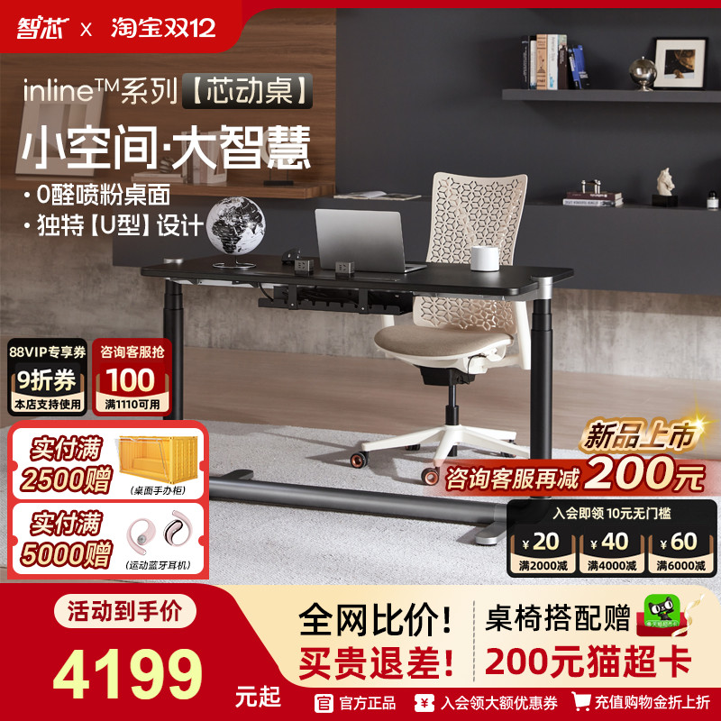 新品首发多功能电动升降芯动桌