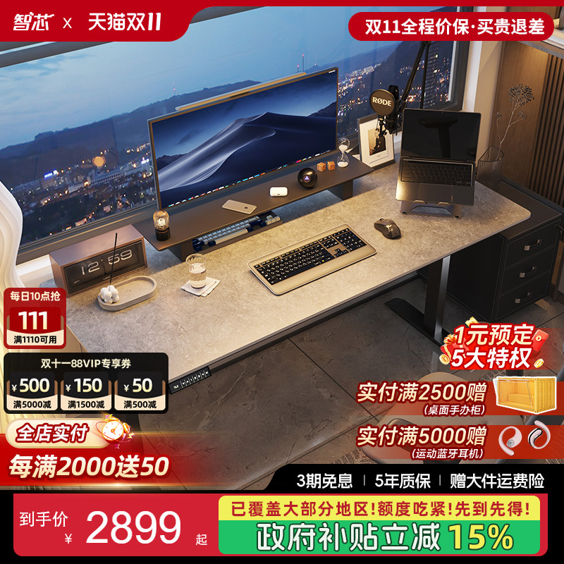 智芯岩板电脑电动升降桌