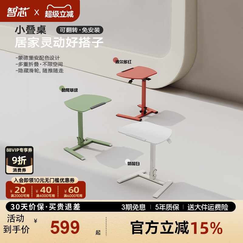 智芯可移动双折叠家用床边桌书桌