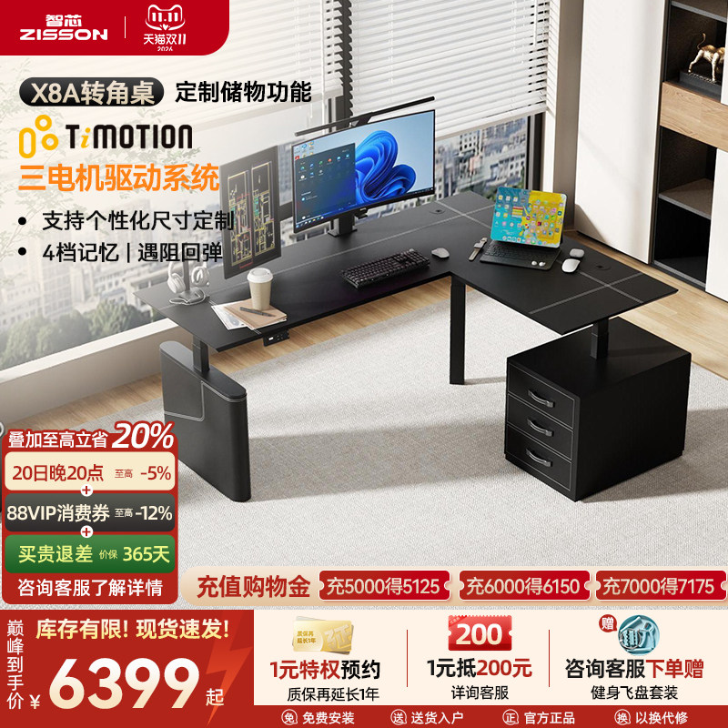 智芯转角电动升降桌电脑桌台式办公桌L型家用拐角皮面书桌工作台