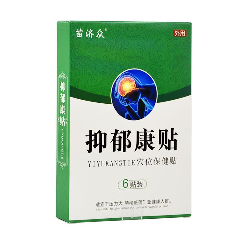 强迫症药拯救强迫症不能自控洁癖重复同一行为动作胡思乱想贴神器