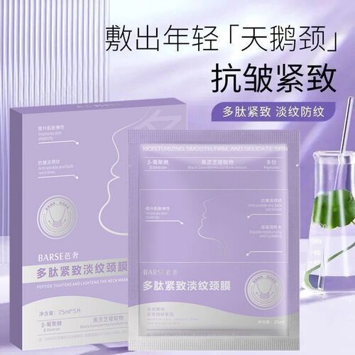 芭奢多肽紧致淡纹颈膜盒装补水保湿颈部护理贴片面膜女用