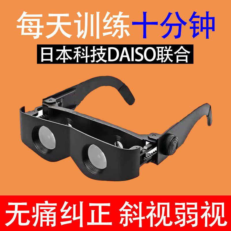 眼球复位 斜视矫正器训练器改善内斜外斜斗鸡眼斜眼弱视纠正眼镜