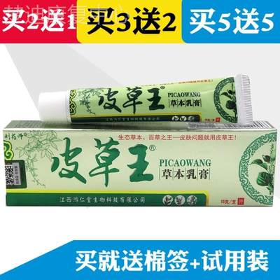 牛皮癣大腿内侧红斑皮草王药膏15g刘药师皮草王草本药膏软膏