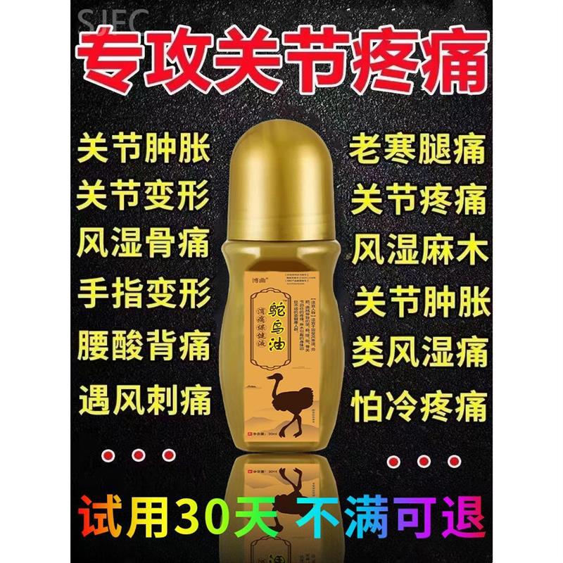 【十万人都在用】颈肩腰腿疼痛透骨液膝盖关节舒筋活血止痛药膏AM