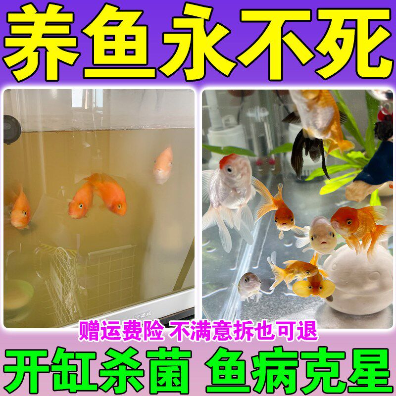 鱼缸消毒杀菌药开缸专用杀菌盐消毒液水质净化鱼病专用药白点霉烂