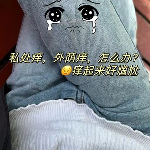 回购率99%女人要干净 让老公更爱你 呵护女性健康 10W人在用