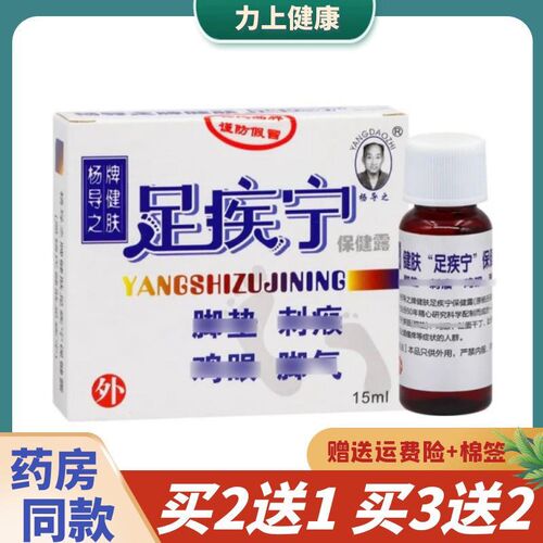 杨导之牌健肤足疾宁保健液皮肤皮肤外用15ml