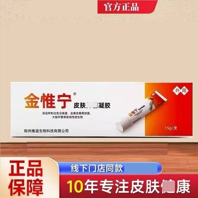 金惟宁皮肤凝胶草本萃取配方男女通用皮肤外用乳膏很温和外用涂抹