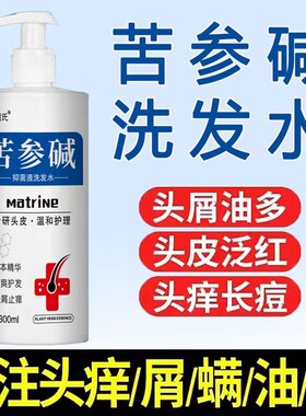 苗芙医生苦参碱PCA锌洗头水控油去油清爽祛屑无硅油碱性洗发水