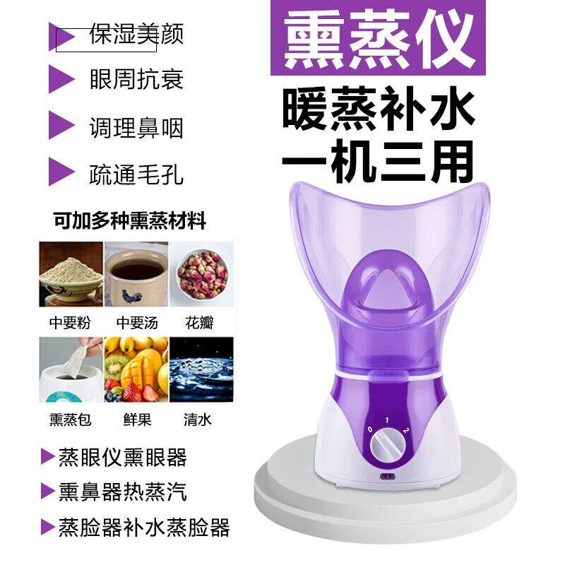 熏眼仪熏鼻蒸脸器家用热喷可放精油香薰喷雾机离子蒸面器蒸鼻机
