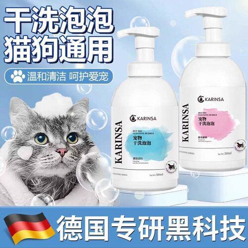 【德国专研】宠物干洗泡沫免洗狗狗猫咪幼犬除臭抑菌兔子干洗粉