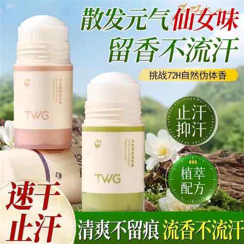 固体香膏女士专用持久留香止汗露清爽不黏腻腋下净味去异味除汗臭