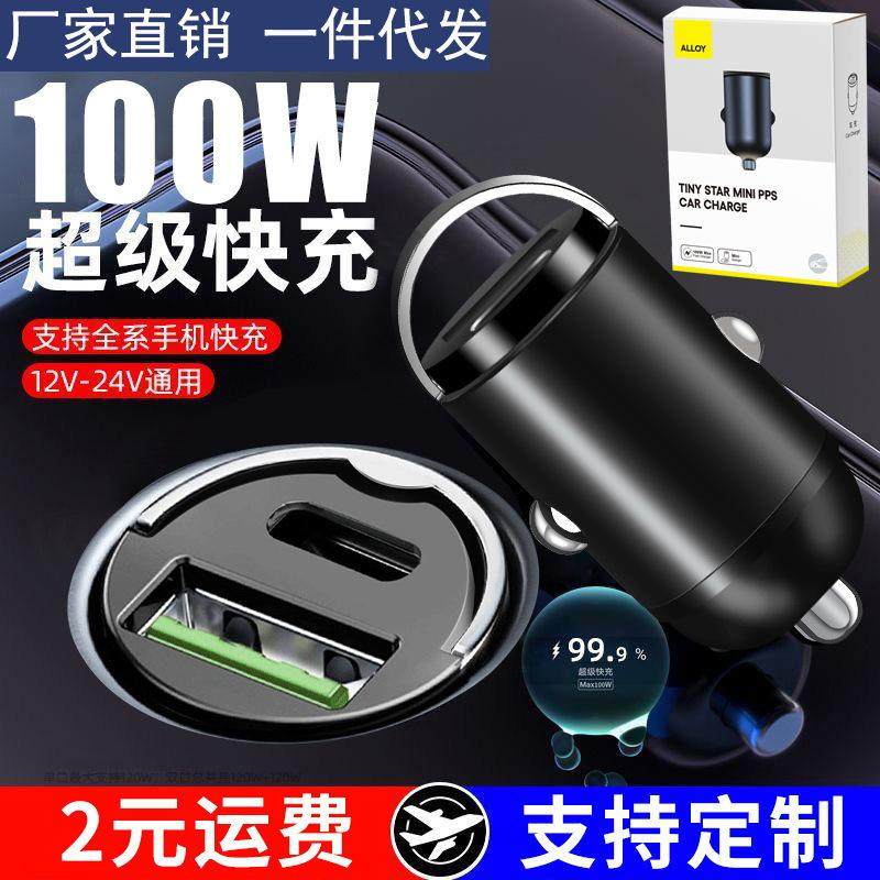 车载充电器新款车充一拖二100w超级快充多功能点烟隐藏式拉环