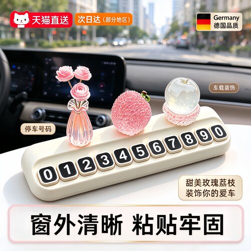 挪车电话牌事事顺荔临时停车