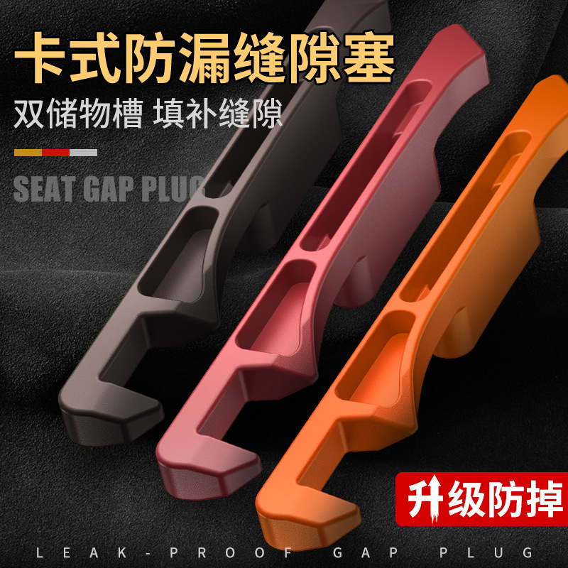 汽车座椅缝隙防塞条车载储物盒