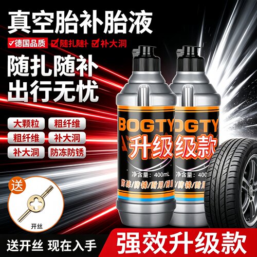 电瓶电动车轮胎自补液摩托车